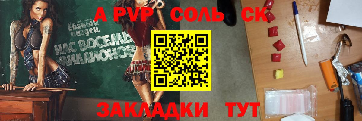 A-PVP СК Скопин