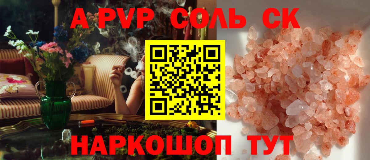 Скопин  APVP  Вход с VPN  APVP Crystall  Alpha-PVP крисы CK 
