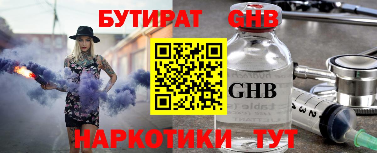 Бутират вода Скопин