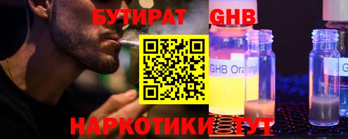 Скопин  БУТИРАТ бутандиол  Вход с VPN 