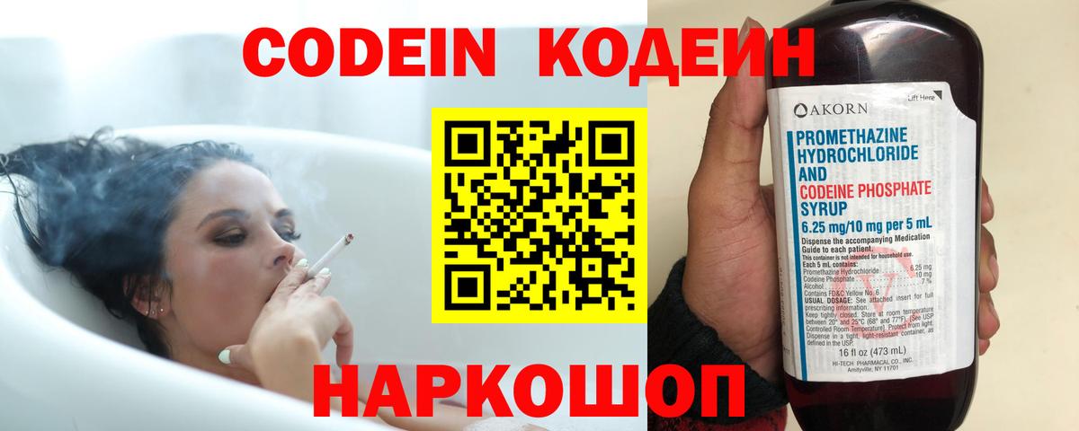 Кодеин напиток Lean (лин)  Вход с VPN  Codein Purple Drank  Скопин 