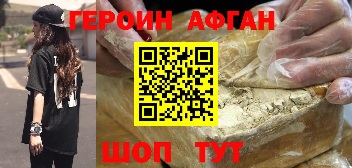 Скопин  ГЕРОИН Афган  Вход с VPN 