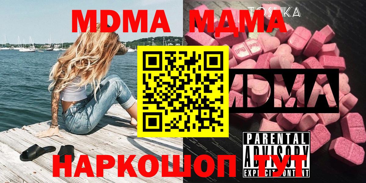 MDMA crystal  MDMA молли  Скопин  MDMA  Вход с VPN 