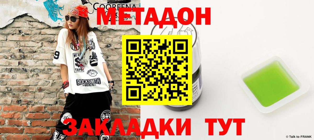 Метадон белоснежный Скопин