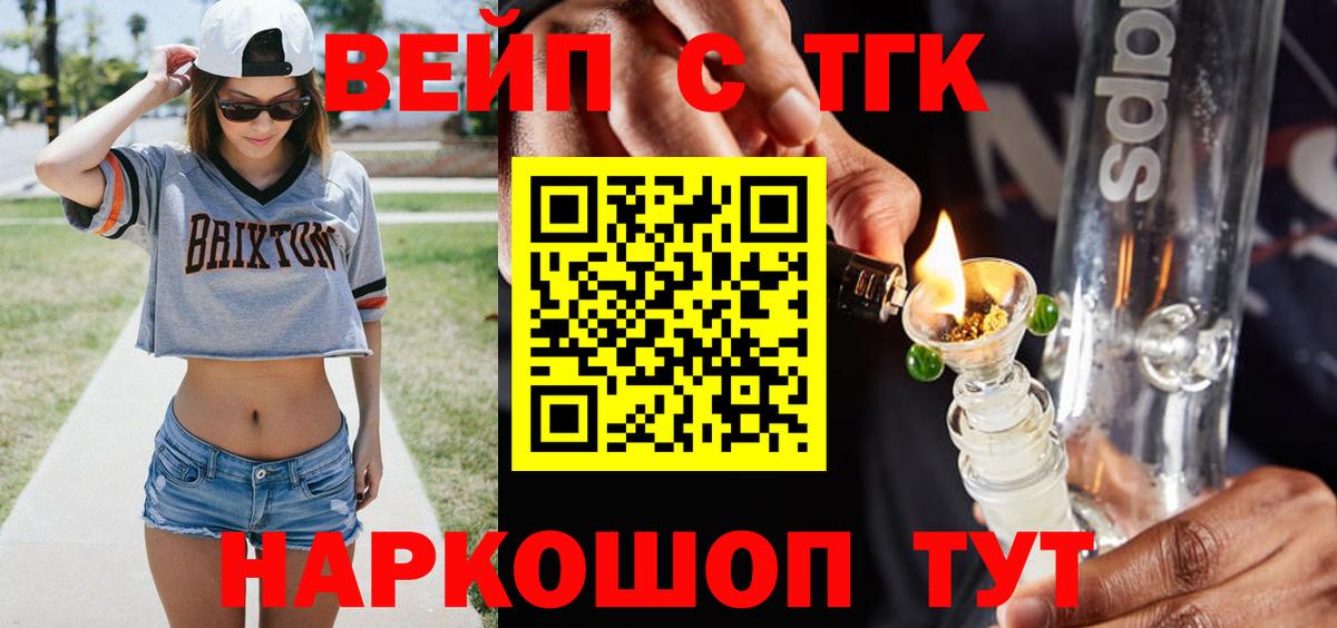 Дистиллят ТГК вейп Скопин